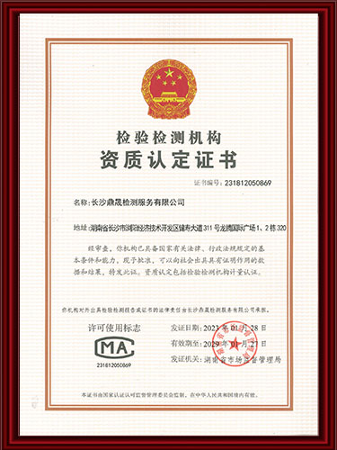 長沙鼎晟檢測服務(wù)有限公司,湖南第三方質(zhì)量檢測