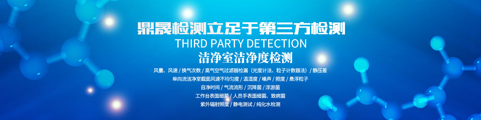 長沙鼎晟檢測服務有限公司_湖南第三方質(zhì)量檢測|湖南檢測|鼎晟檢測|長沙檢測公司|專業(yè)檢測機構(gòu)|第三方檢測中心